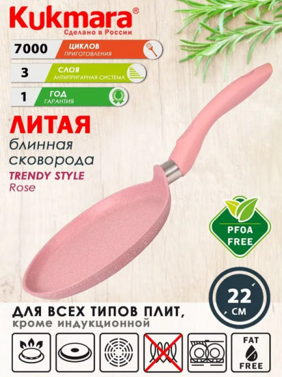 Сковорода блинная «Trendy style»