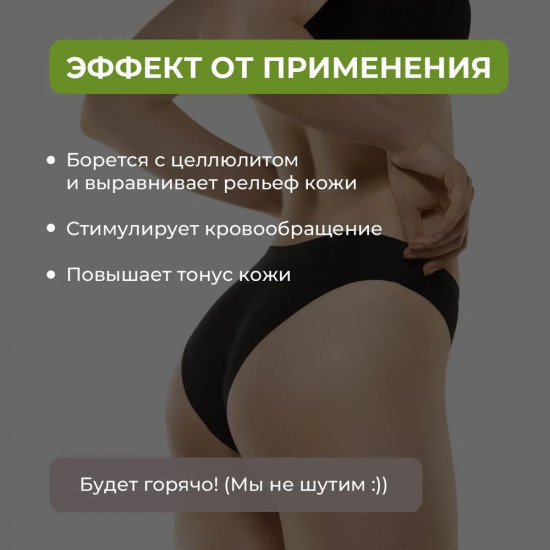 Скраб для тела разогревающий «Anti-cellulite»