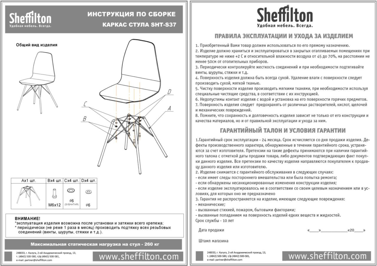 Стул | Sheffilton | Фото 7