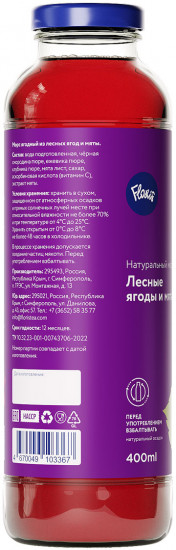 Морс «Лесные ягоды и мята»