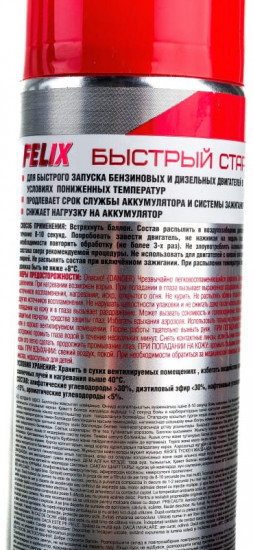 Средство для быстрого пуска двигателя «Быстрый старт»