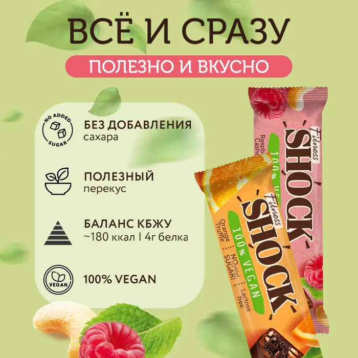 Батончик «Апельсиновый трюфель» | Vegan | FitnesShock | Фото 1