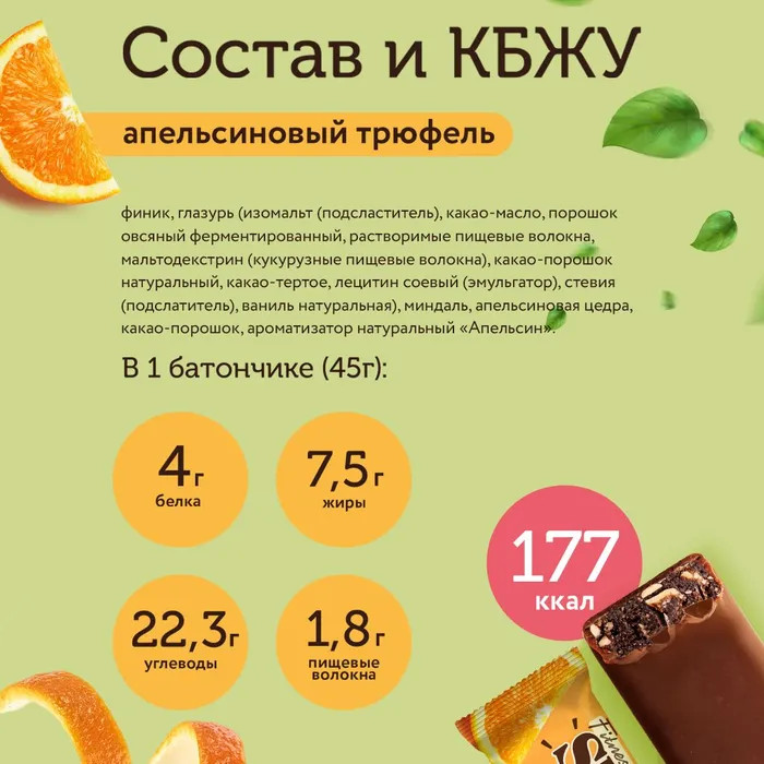Батончик «Апельсиновый трюфель» | Vegan | FitnesShock | Фото 4