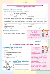Оқушының жеке жұмыс істеуіне арналған тапсырмалары бар дәптер. Дуниетану. 4 сынып (2 бөлімді) - Фото 1