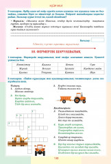Оқушының жеке жұмыс істеуіне арналған тапсырмалары бар дәптер. Дуниетану. 4 сынып (2 бөлімді) - Фото 3