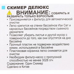 Скиммер для бассейна «Deluxe» - Фото 1