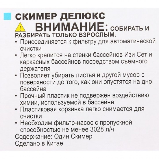 Скиммер для бассейна «Deluxe»