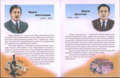 ХХ век. Ученые Казахстана - Фото 1