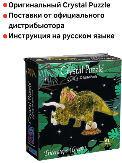 3D головоломка «Трицератопс»