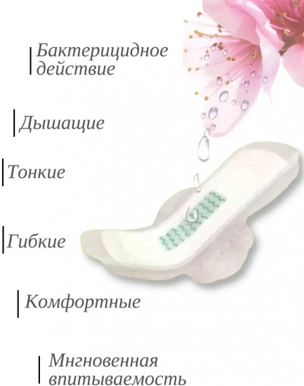 Прокладки женские анионовые дневные