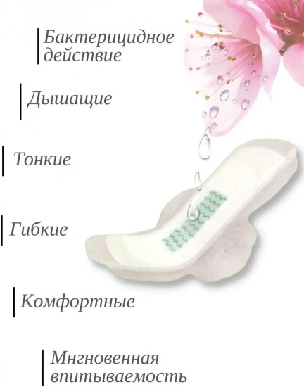 Прокладки женские анионовые ночные