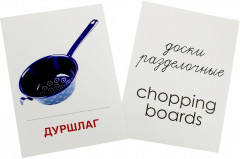 Карточки раздаточные «Посуда кухонная» - Фото 1