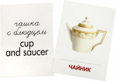 Карточки раздаточные «Посуда столовая» - Фото 1