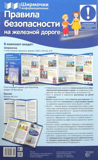 Правила безопасности на железной дороге