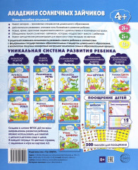 Академия солнечных зайчиков. Для занятий с детьми от четырех лет. Комплект из 9 книг - Фото 1