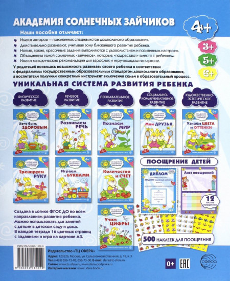 Система развития ребенка
