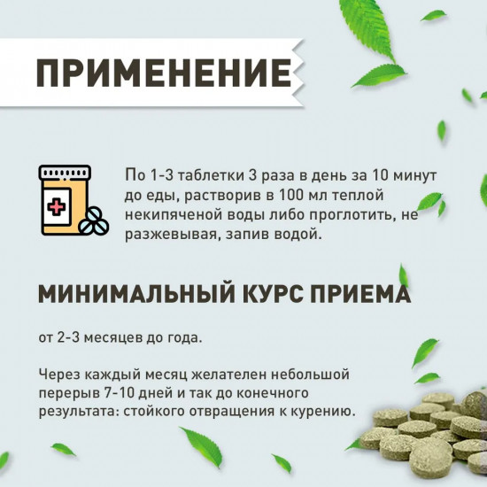 Таблетки «Табакокурению — стоп»