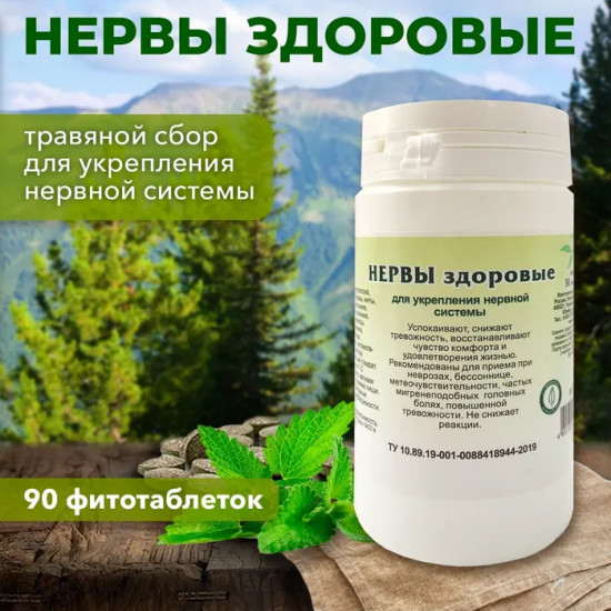 Таблетки «Нервы здоровые»