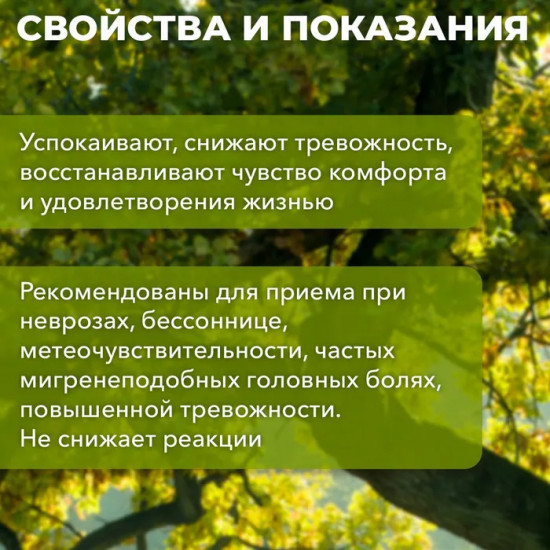 Таблетки «Нервы здоровые»