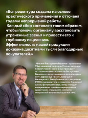 Таблетки «Тоник для мужчин» - Фото 7