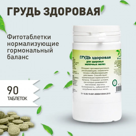 Таблетки «Грудь здоровая»