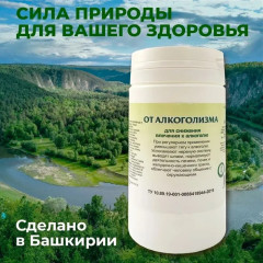 Таблетки «От алкоголизма» - Фото 1