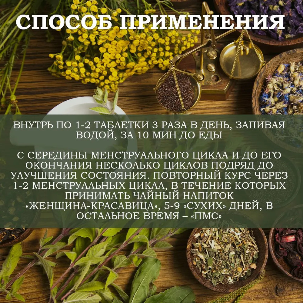 Таблетки «Матка здоровая» — Травник Гордеев
