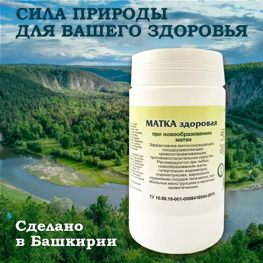 Таблетки «Матка здоровая» — Травник Гордеев