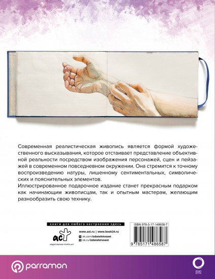 Реалистическая живопись