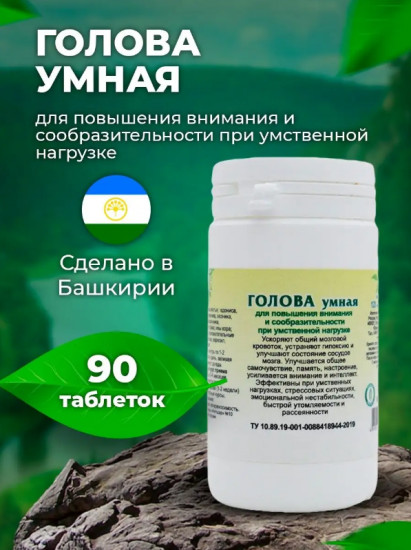 Таблетки «Голова умная»
