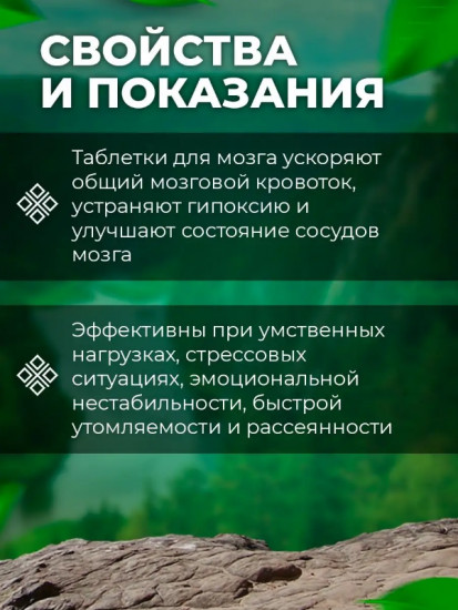 Таблетки «Голова умная»