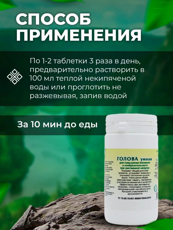 Таблетки «Голова умная» — Травник Гордеев