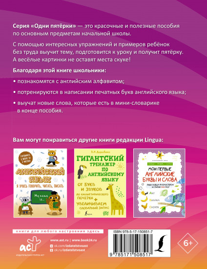 Английский язык. Букварь в картинках