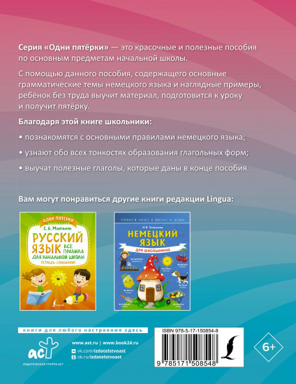 Немецкий язык: всё самое важное в одной книге
