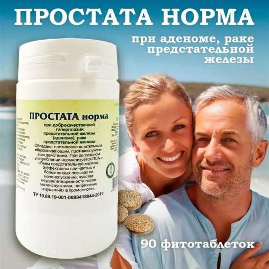 Таблетки «Простата норма»