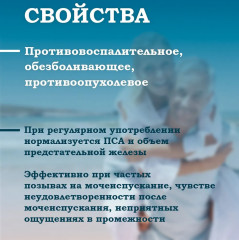 Таблетки «Простата норма» - Фото 3