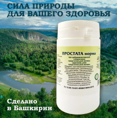 Таблетки «Простата норма» - Фото 5
