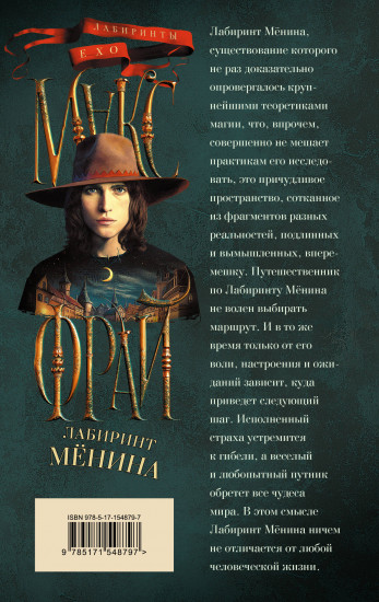 Лабиринт Менина