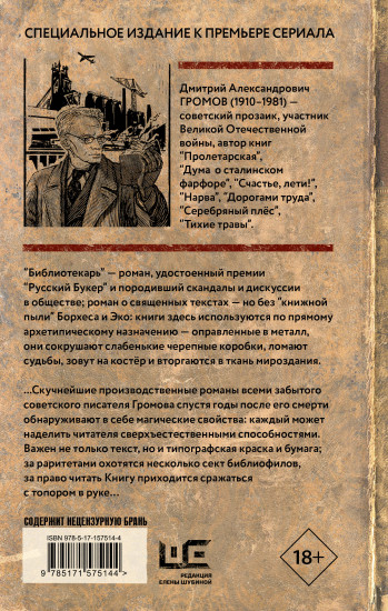 Библиотекарь