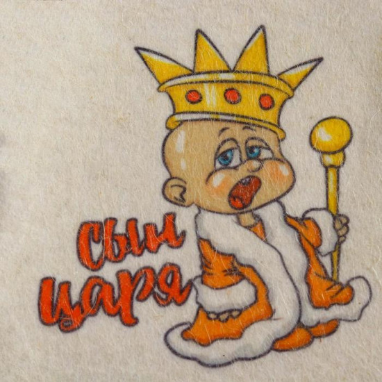 Шапка банная детская «Сын царя»