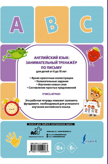 Английский язык: занимательный тренажер по письму