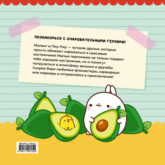 Molang Магия дружбы