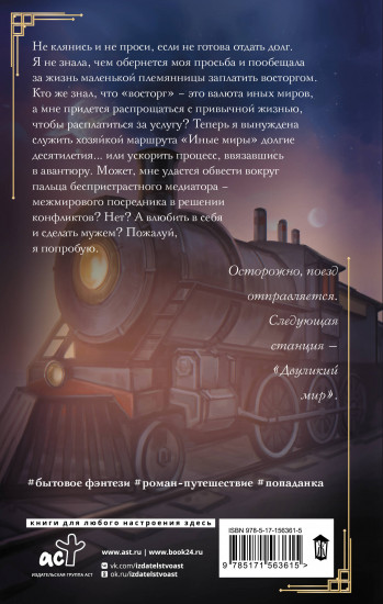 Хозяйка маршрута «Иные миры»