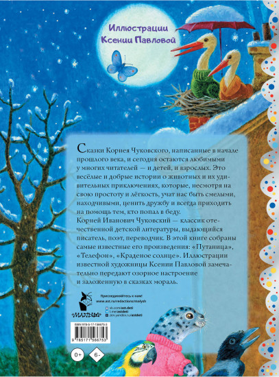 Сказки