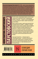 Созвездие Гончих Псов - Фото 1
