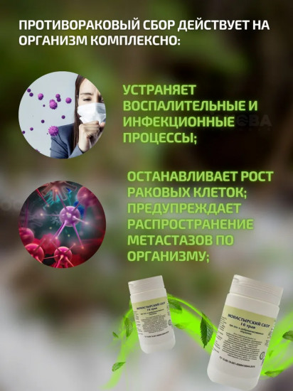 Таблетки «Монастырский сбор 16 трав»