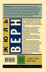 С Земли на Луну. Вокруг Луны - Фото 1