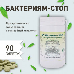 Таблетки «Бактериям — стоп» - Фото 2