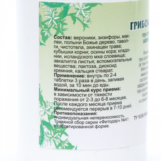 Таблетки «Грибок-минус»