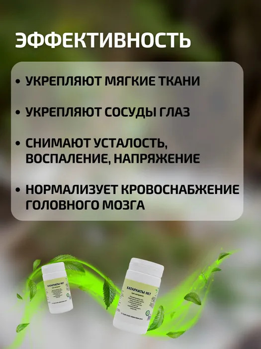 Таблетки «Катаракты нет» — Травник Гордеев